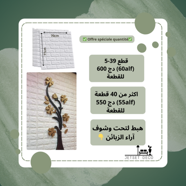 لاصقات حيط 3D ™